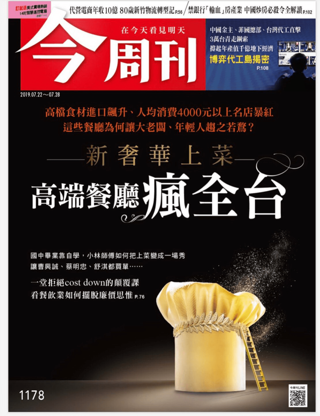 今周刊 NO.1178